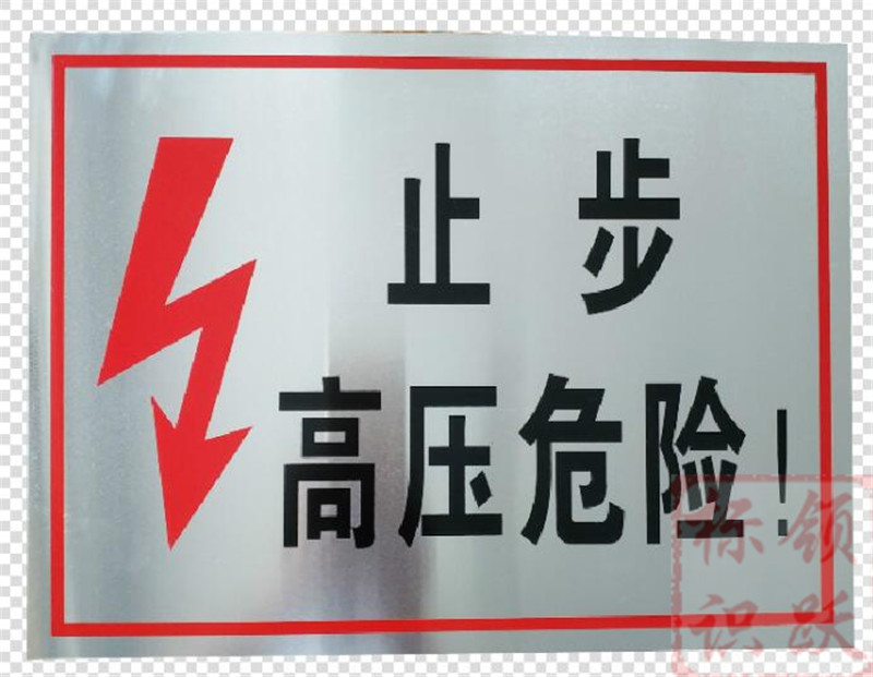 电力温江标牌制作17.jpg